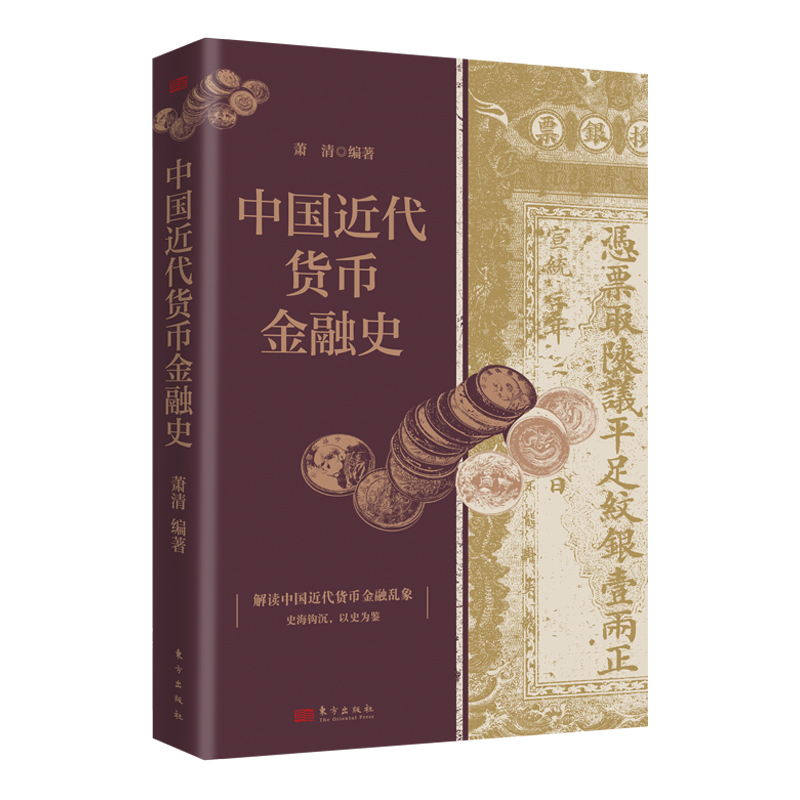 中国近代货币金融史