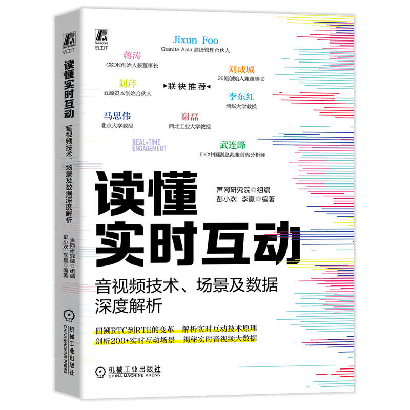 读懂实时互动：音视频技术、场景及数据深度解析