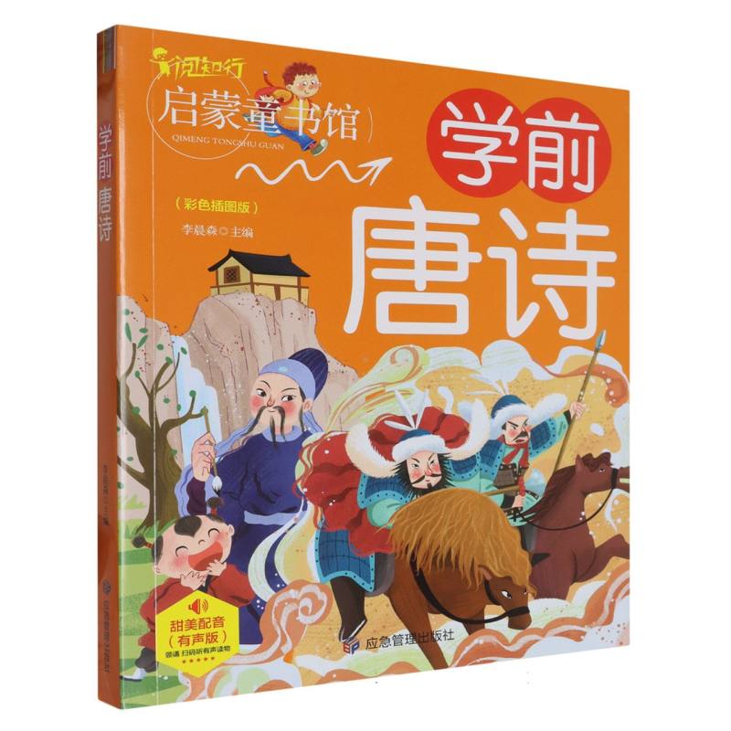 学前唐诗