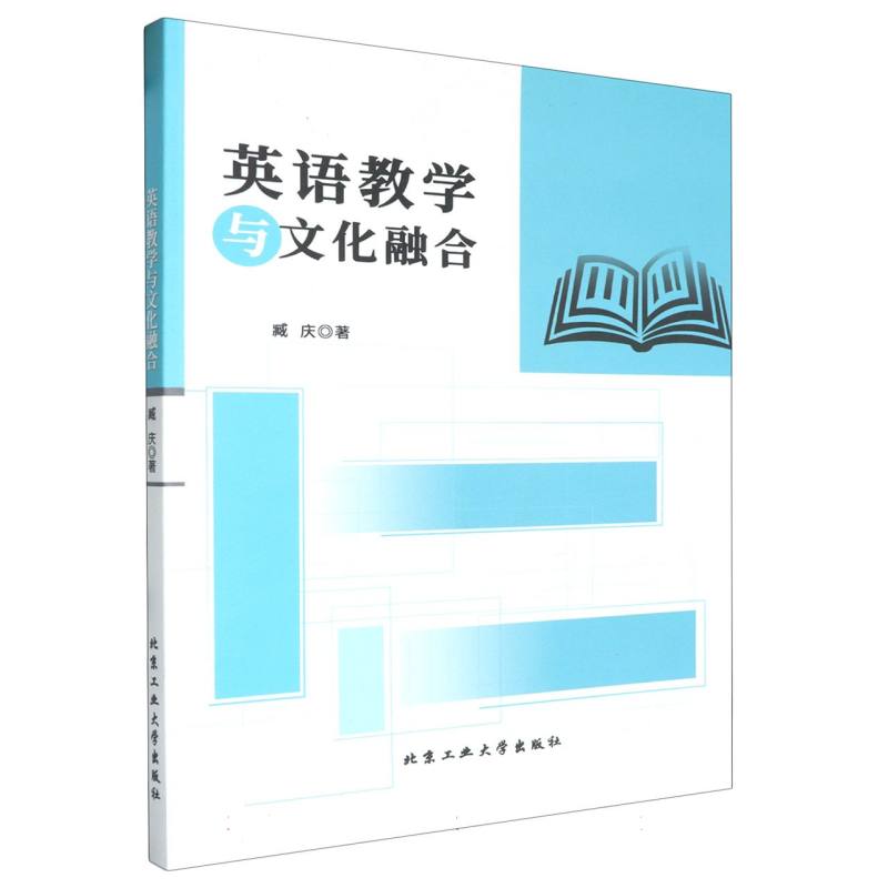 英语教学与文化融合