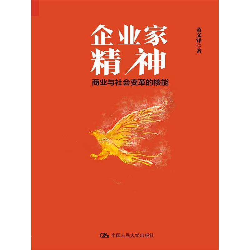 企业家精神:商业与社会变革核能