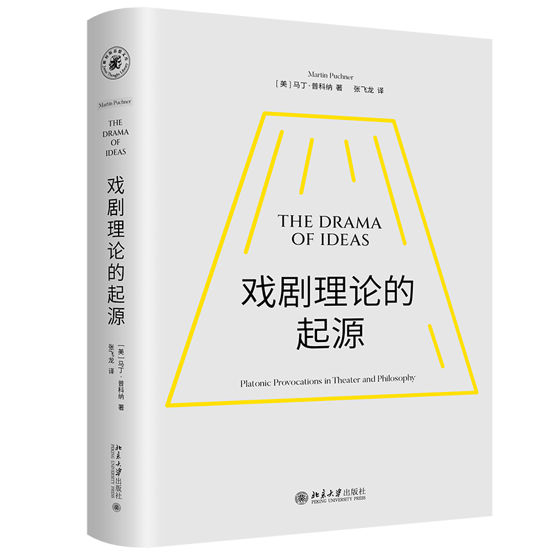 戏剧理论的起源