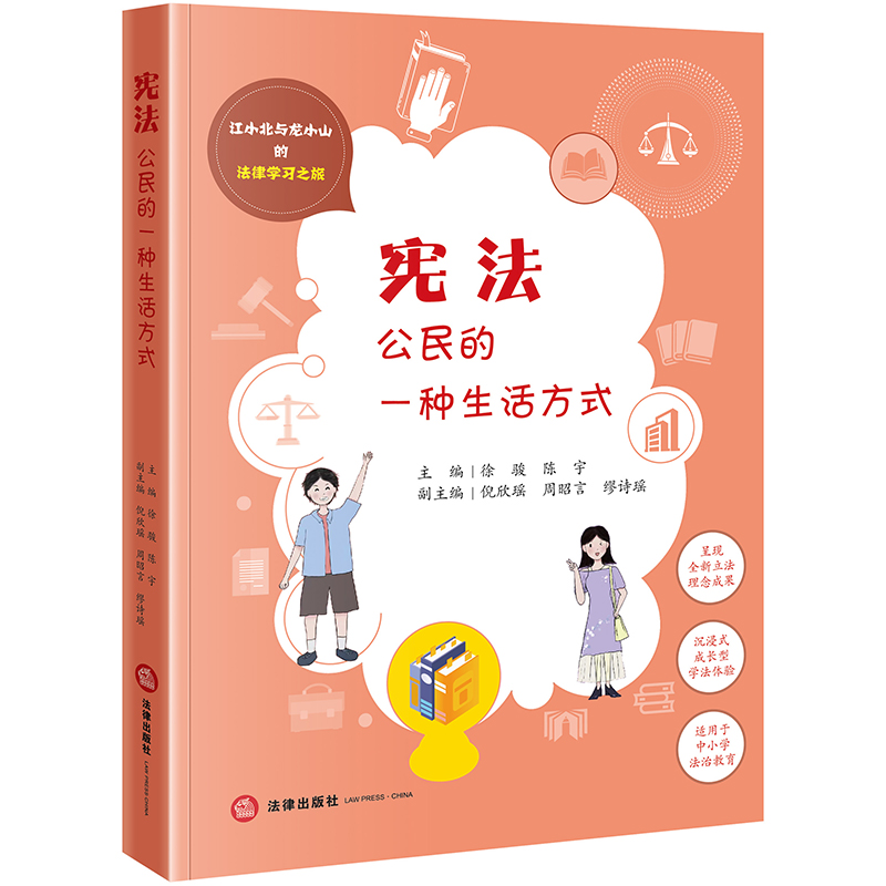 宪法:公民的一种生活方式