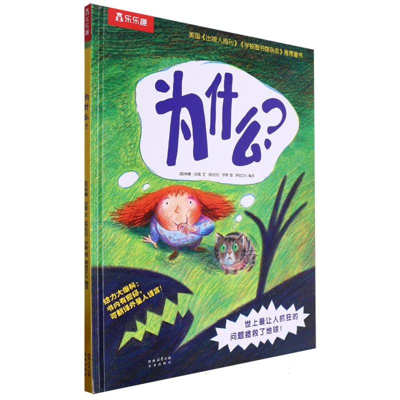 为什么（精）