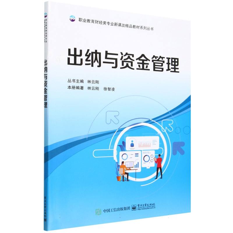 出纳与资金管理