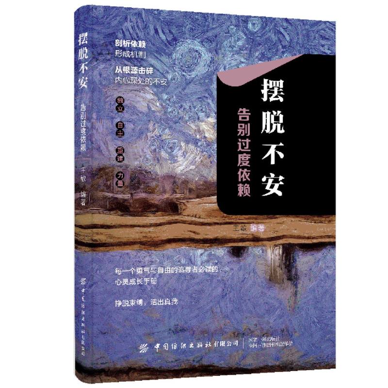 摆脱不安:告别过度依赖