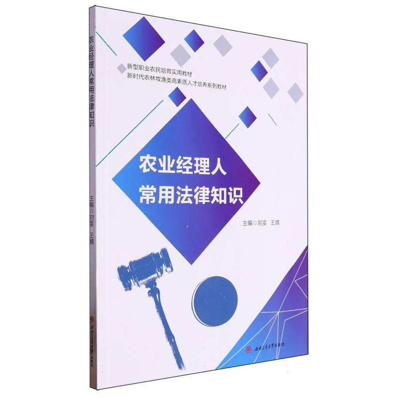 农业经理人常用法律知识