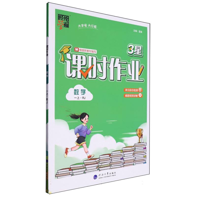 小学课时作业 数学 一上 人教
