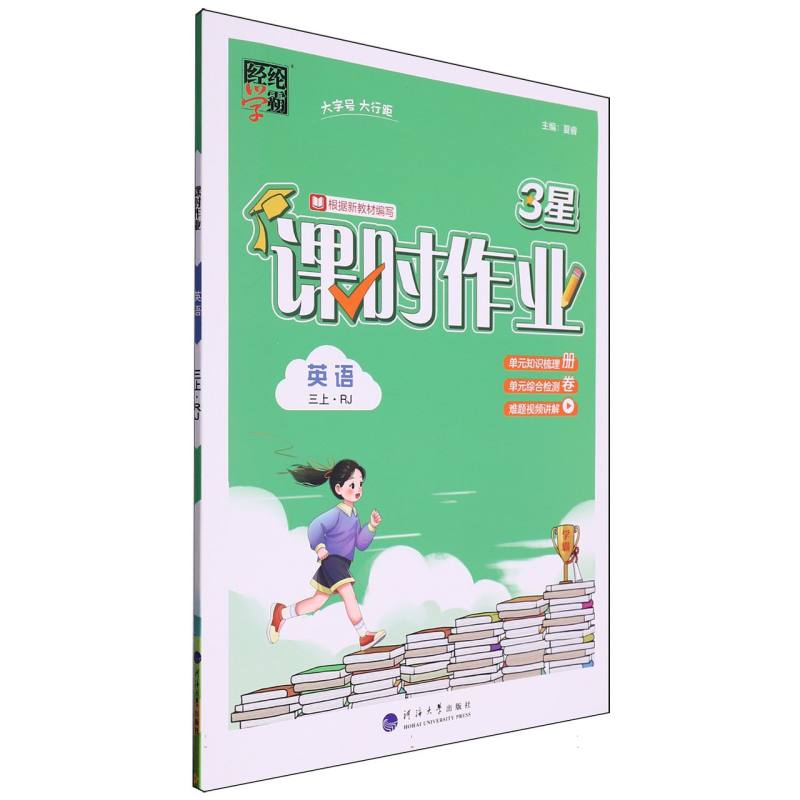 小学课时作业 英语 三上 人教