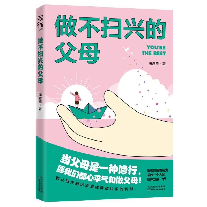 做不扫兴的父母
