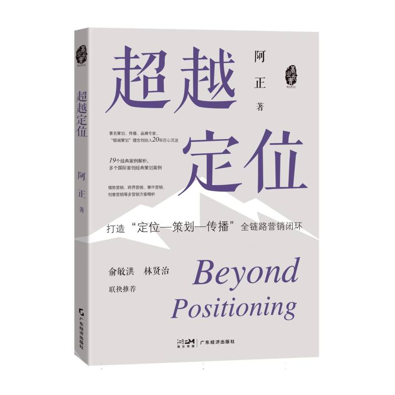 超越定位