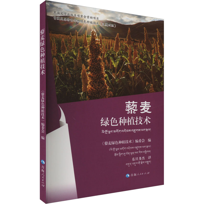 藜麦绿色种植技术