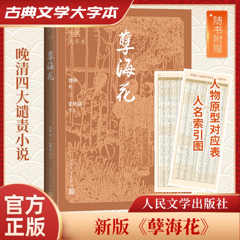 孽海花