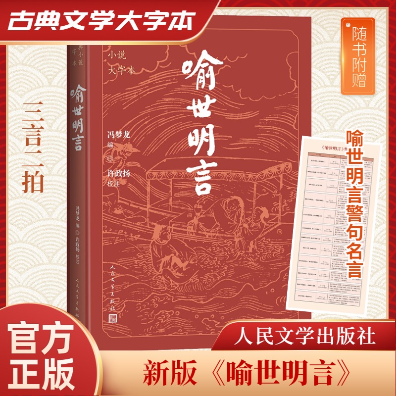 喻世明言