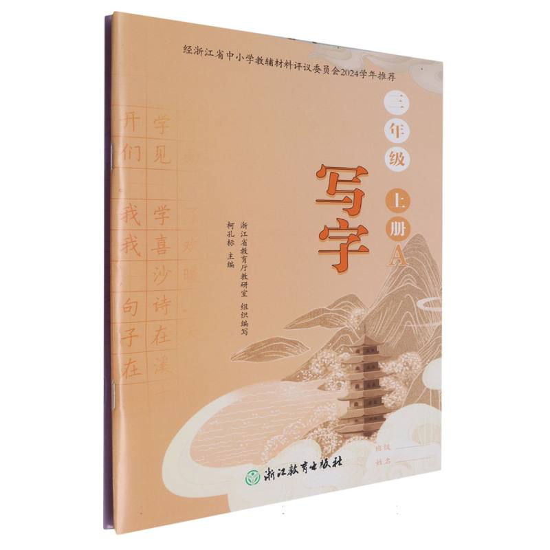 写字（3上共2册）