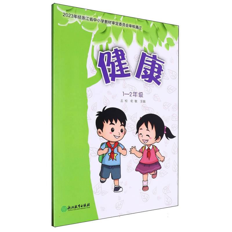 健康（1-2年级）