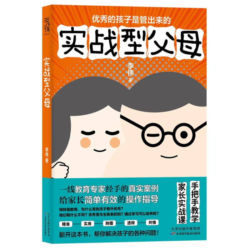 实战型父母