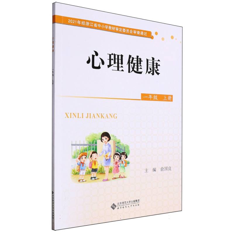 心理健康（1上）