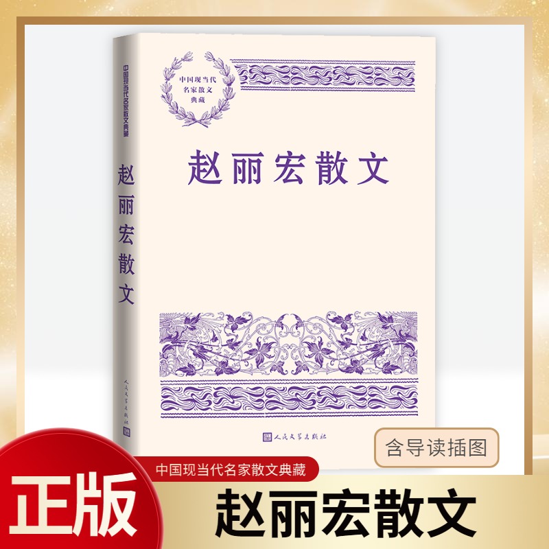 赵丽宏散文