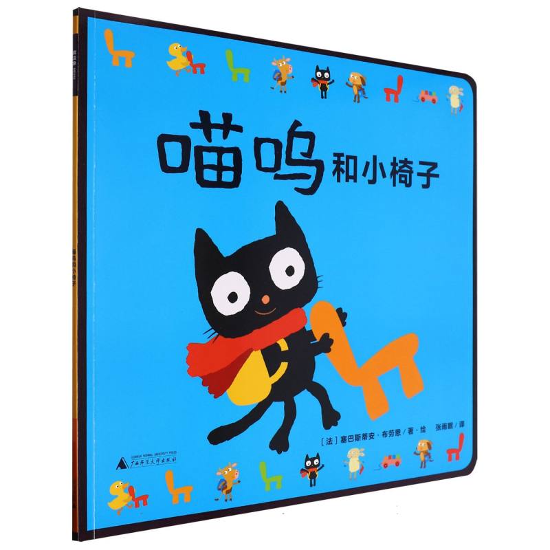 喵呜和小椅子