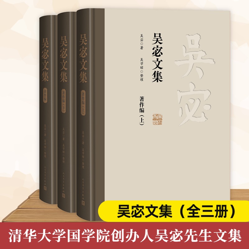 吴宓文集(全三册)