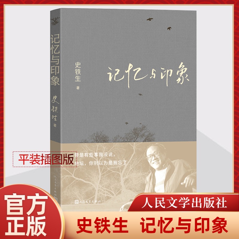 记忆与印象