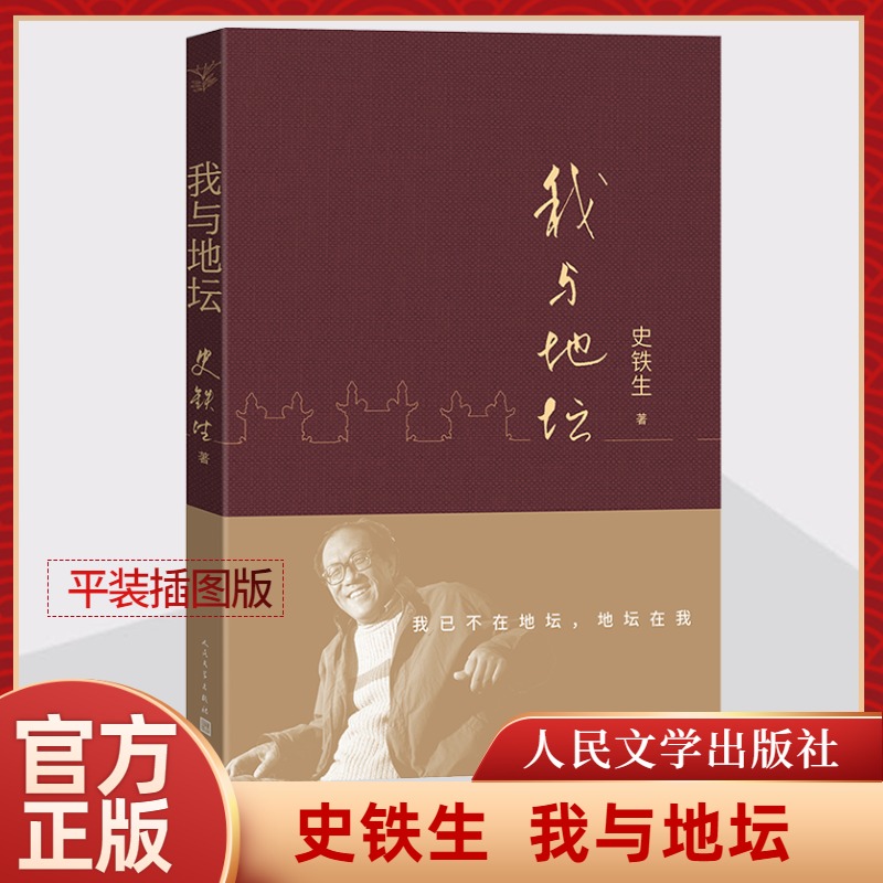 我与地坛