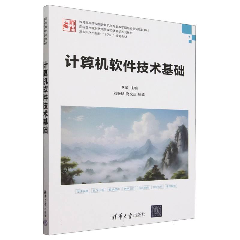 计算机软件技术基础