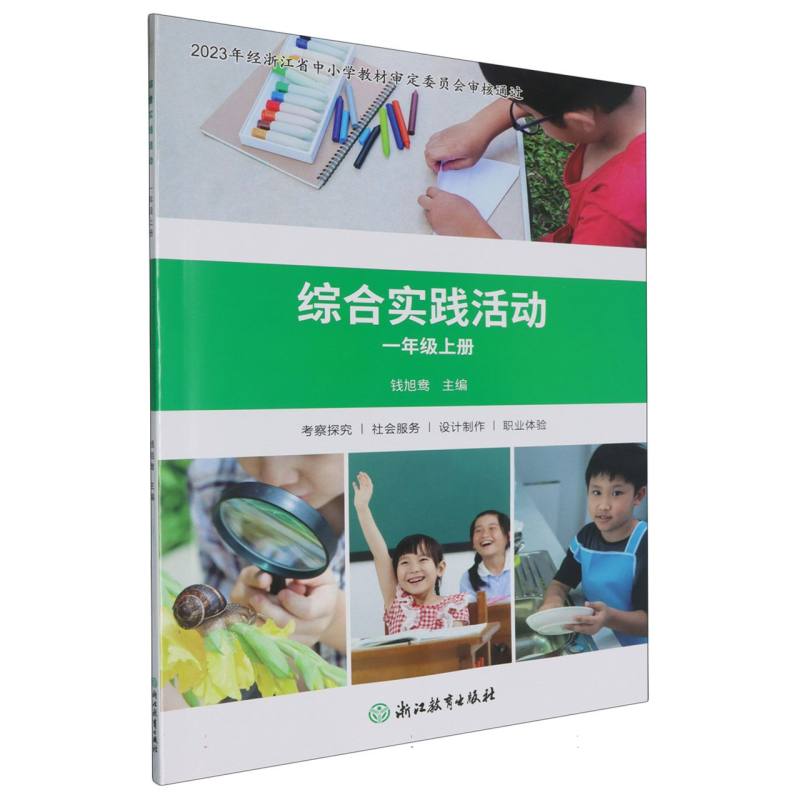 综合实践活动（1上）