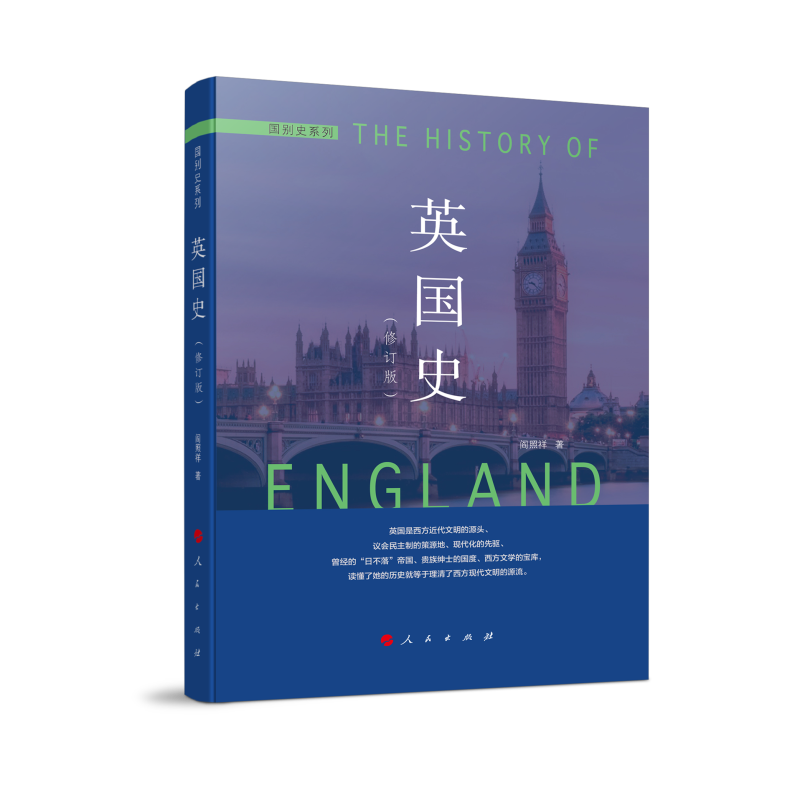 英国史（修订本）—国别史系列