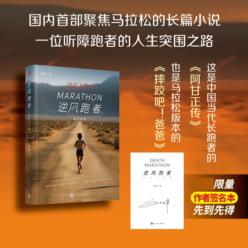 逆风跑者：生死马拉松 签名版