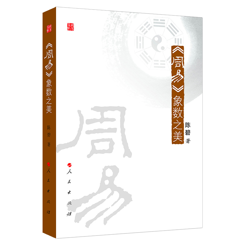 周易象数之美