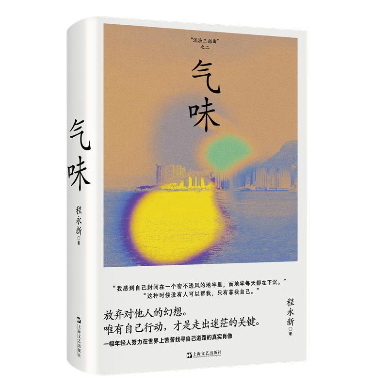 气味