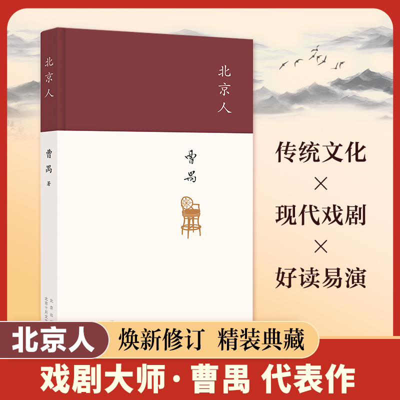 北京人