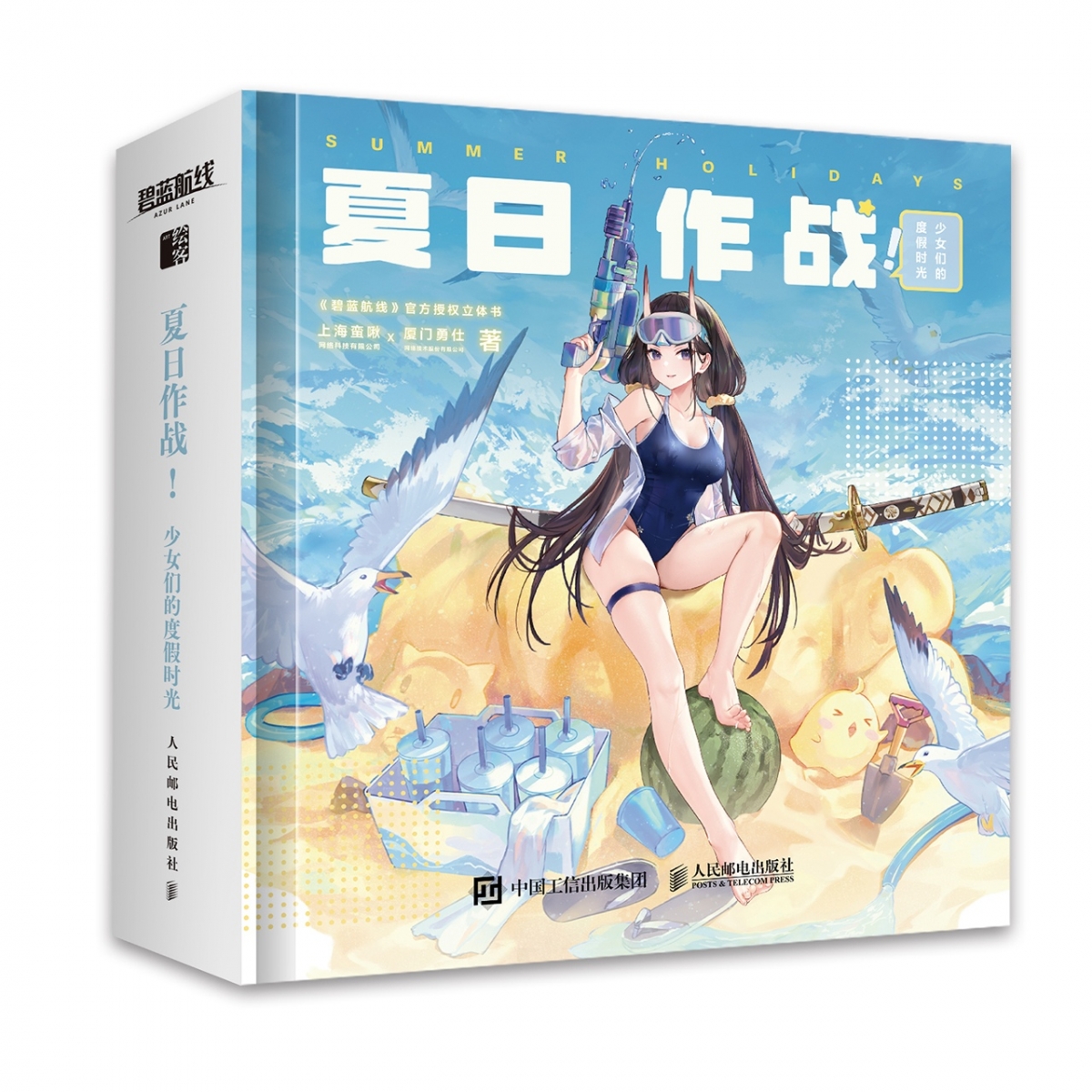 夏日作战！少女们的度假时光 豪华版