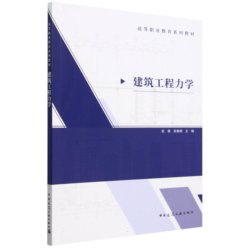 建筑工程力学(赠教师课件)