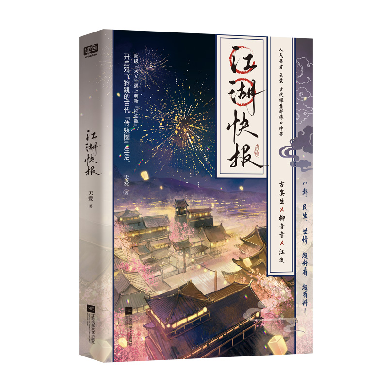 江湖快报
