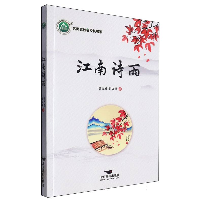 江南诗雨