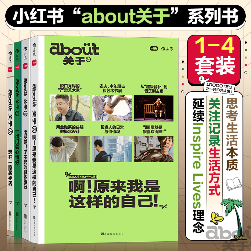 小红书about关于系列1-4册...