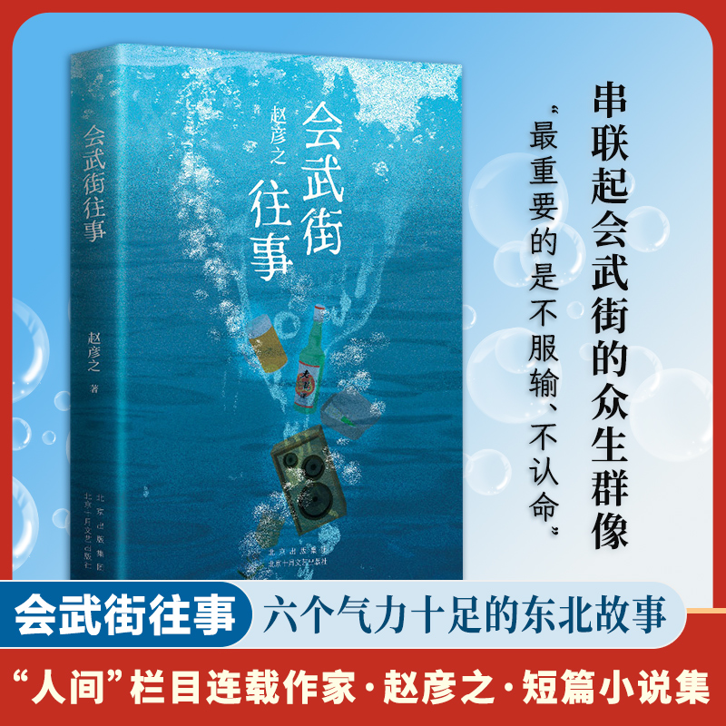 会武街往事