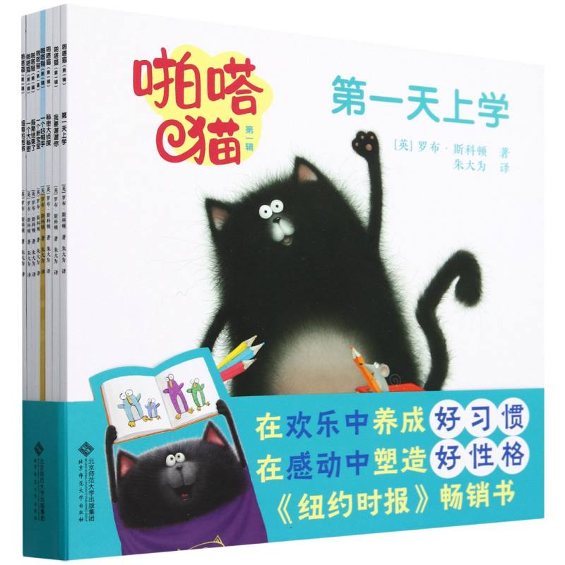 啪嗒猫(第1辑共8册)