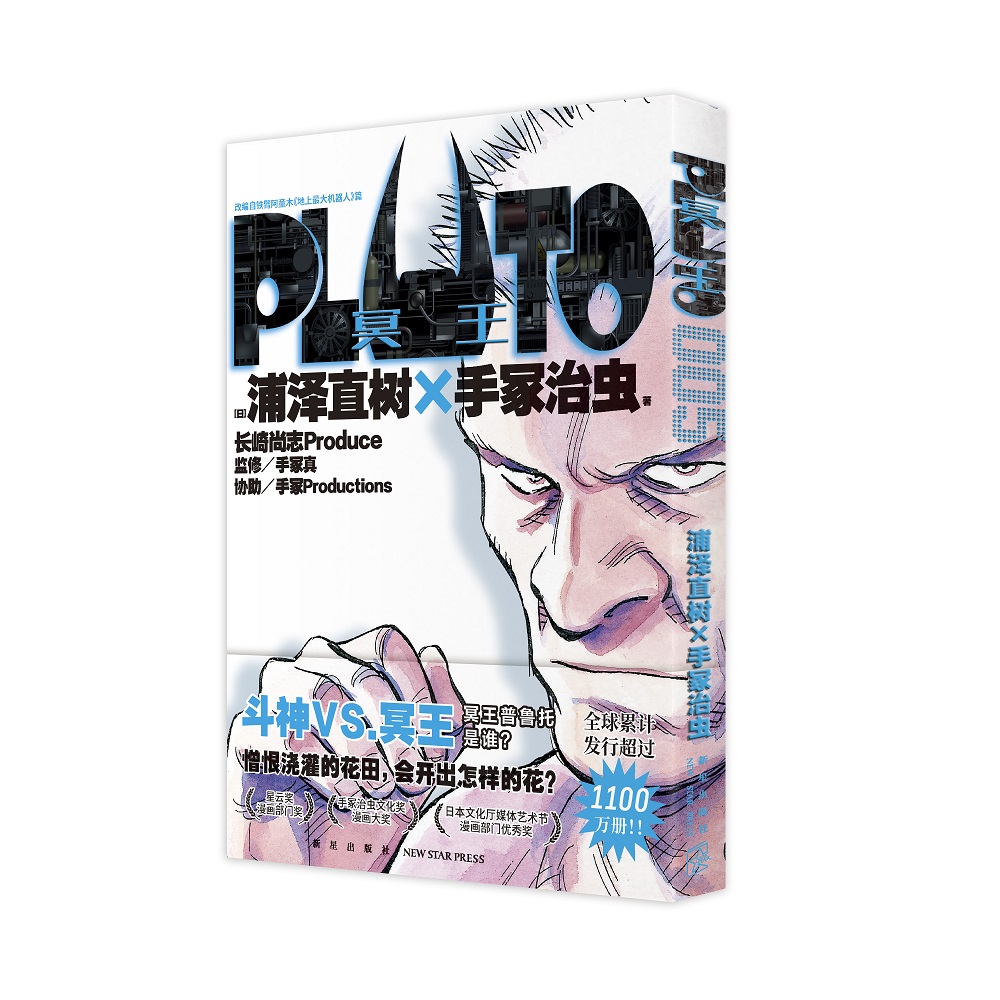 PLUTO冥王 005
