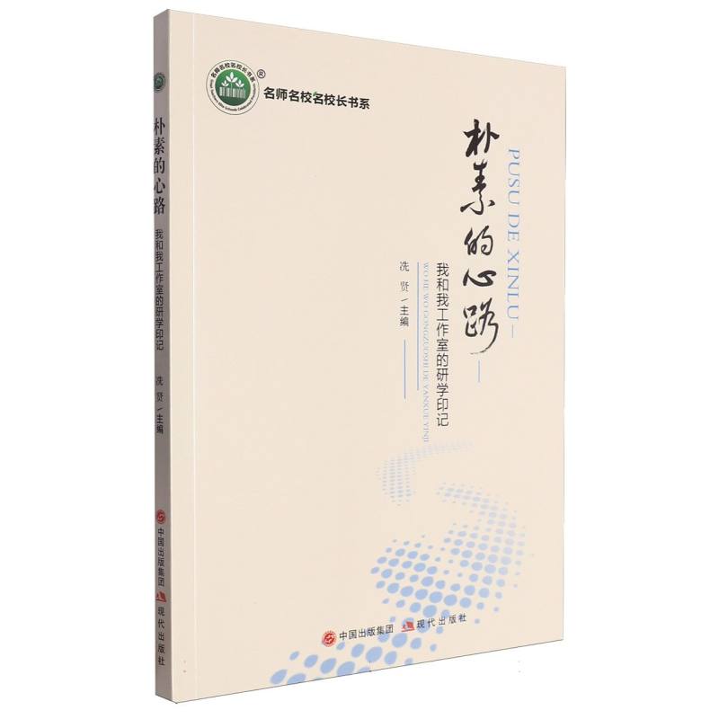 朴素的心路
