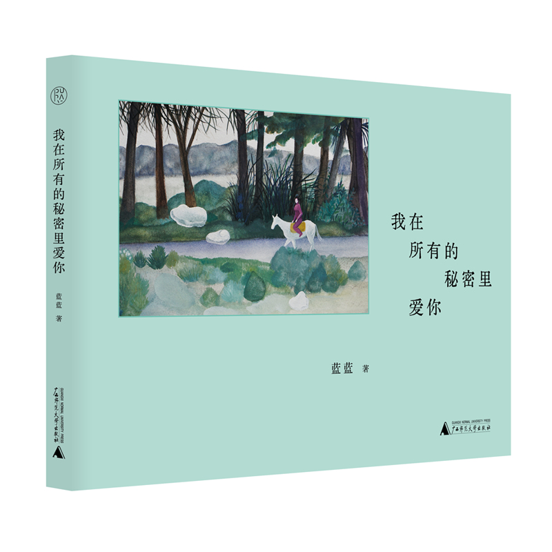 我在所有的秘密里爱你