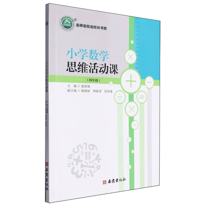 小学数学思维活动课(四年级)