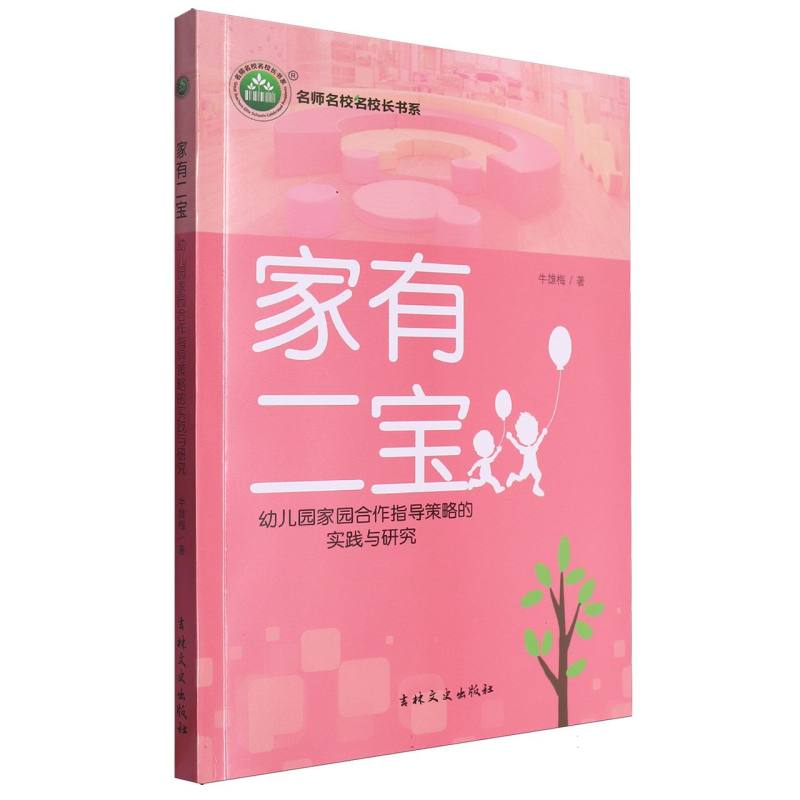 家有二宝