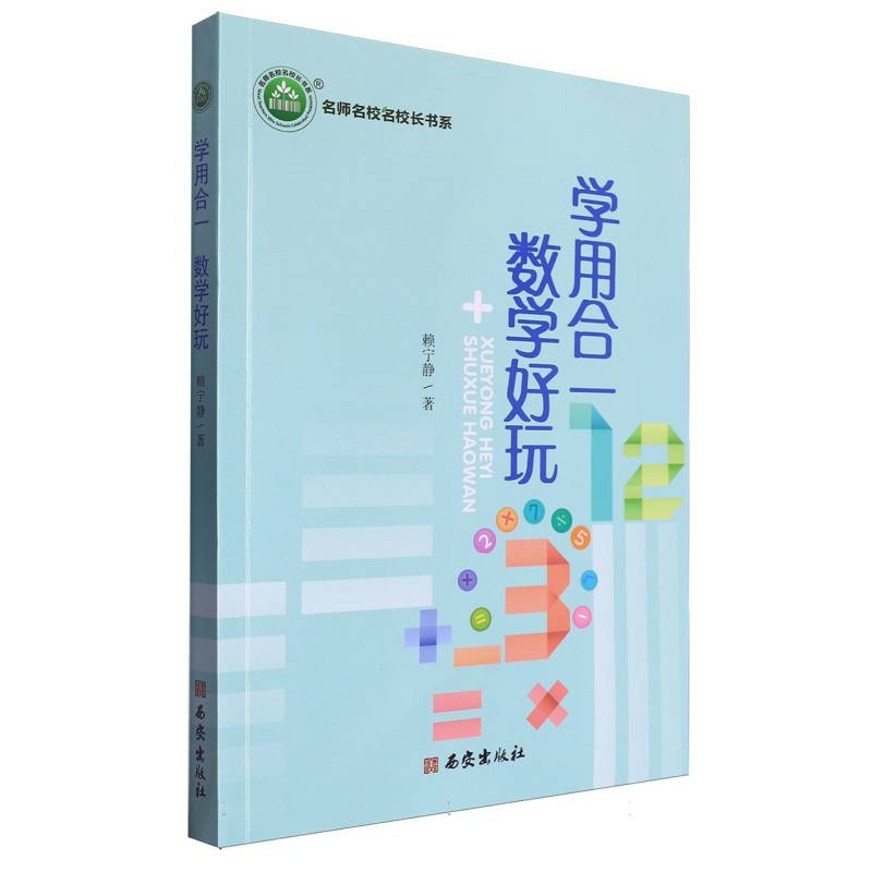 学用合一数学好玩