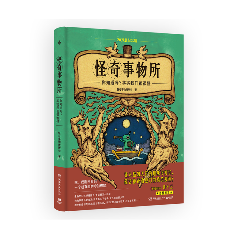 怪奇事物所(2024新版)