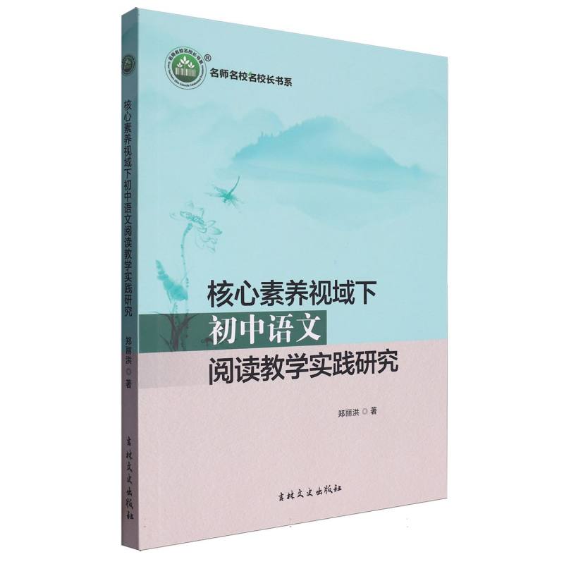 核心素养视域下初中语文阅读教学实践研究