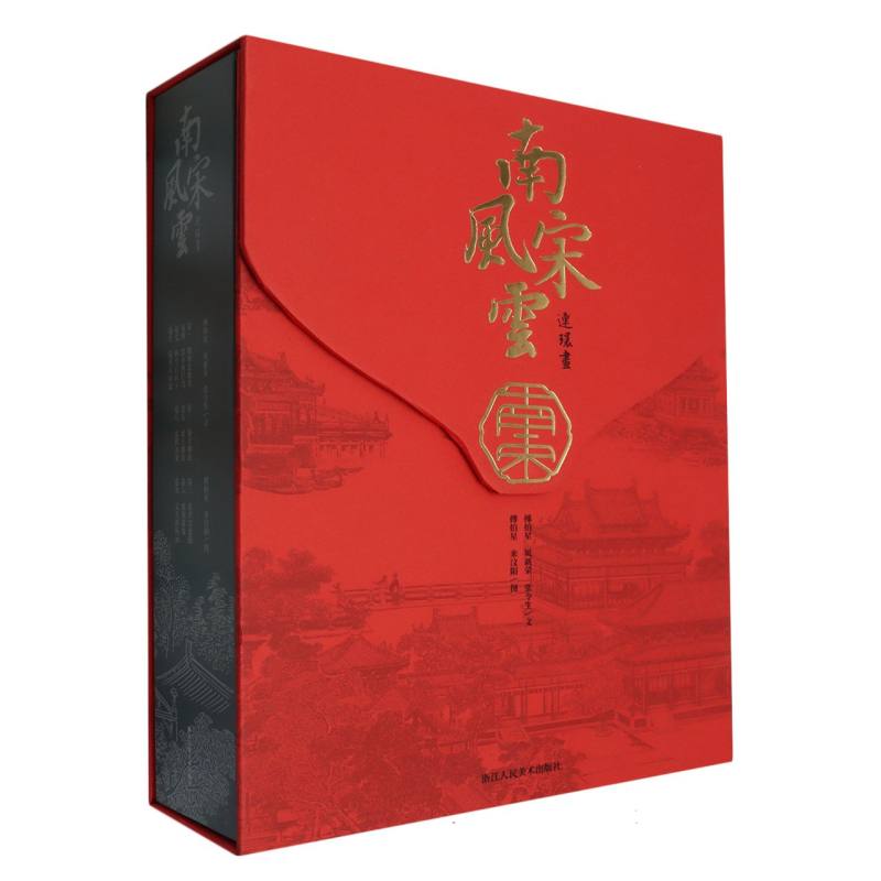 南宋风云连环画(附收藏册共10册)(精)